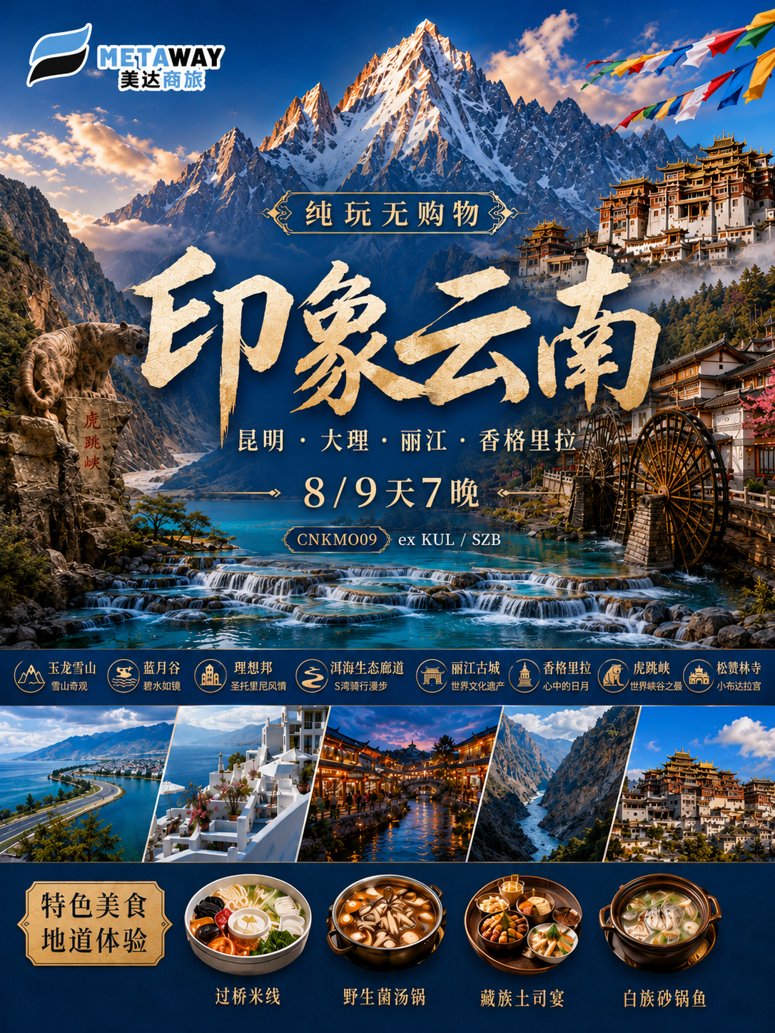 云南宣传封面图